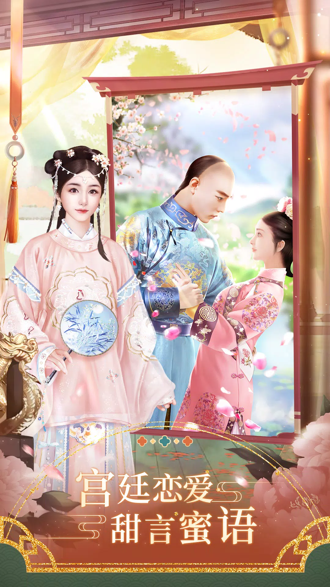 紫禁繁花 Captura de tela 1