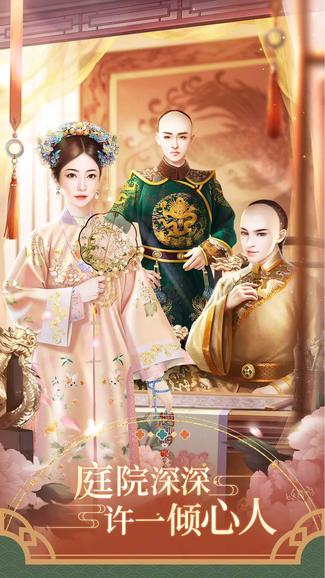 紫禁繁花 Captura de tela 0