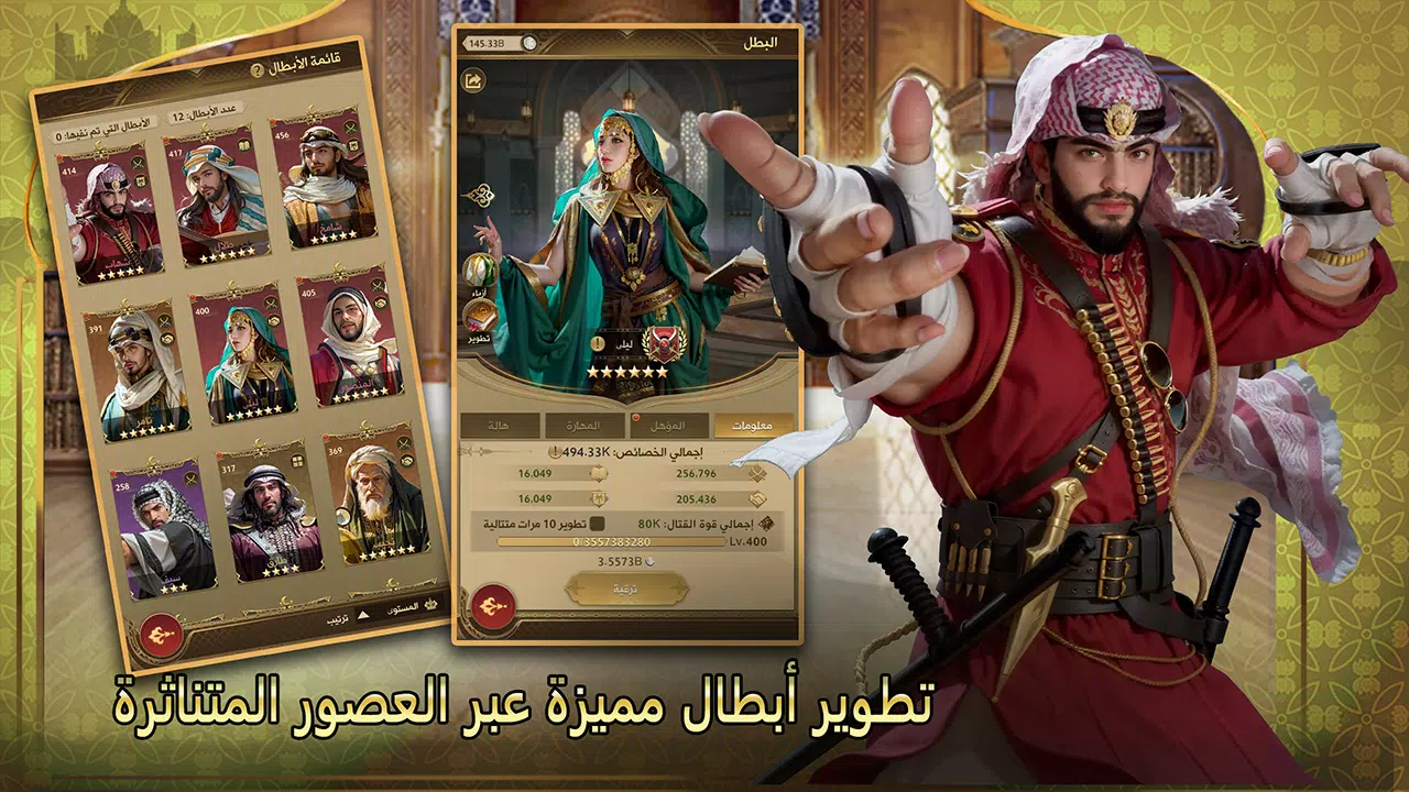 شيوخ المطانيخ Captura de tela 3