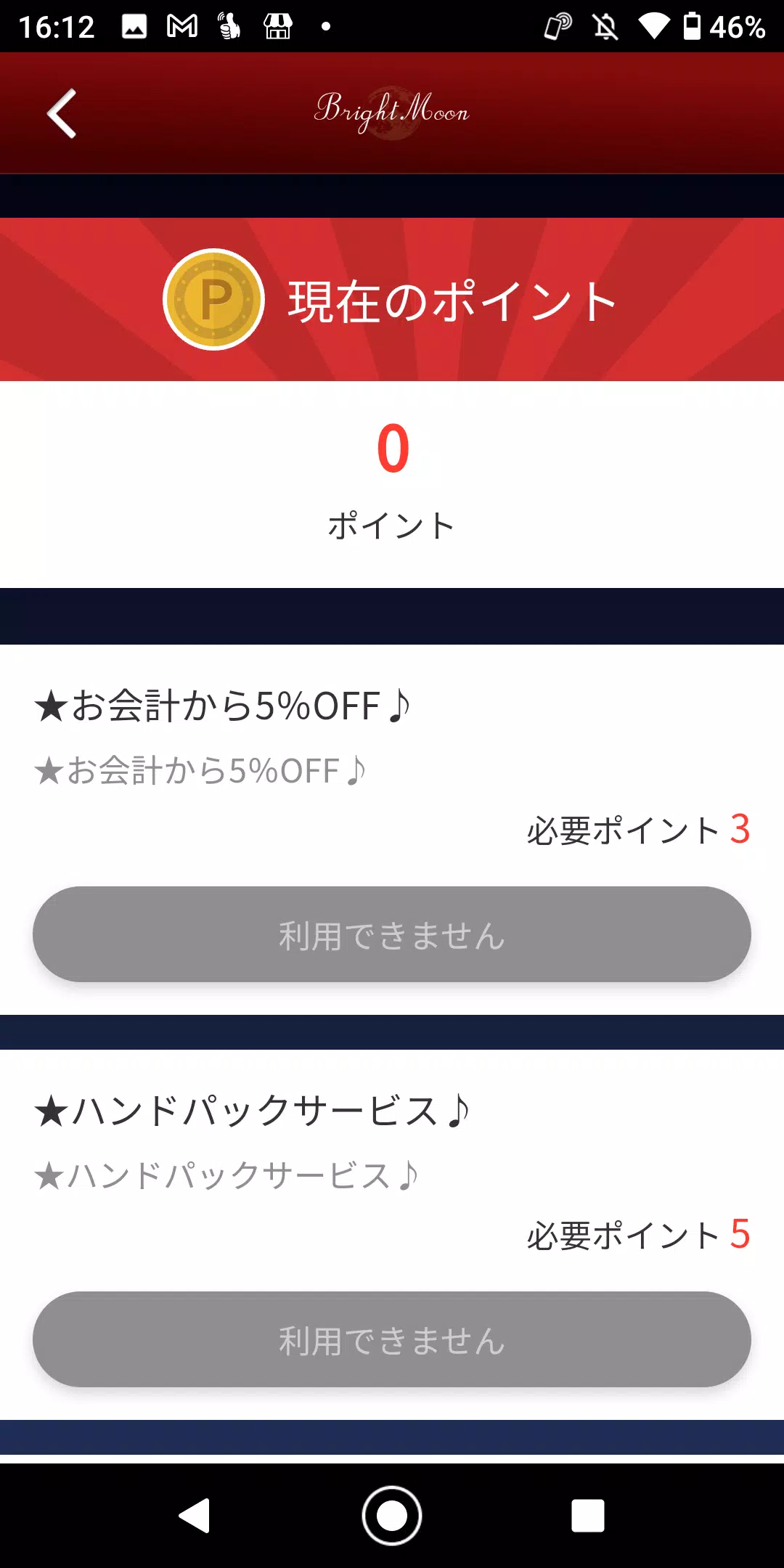 ブライトムーン（エステサロン） Скриншот 1