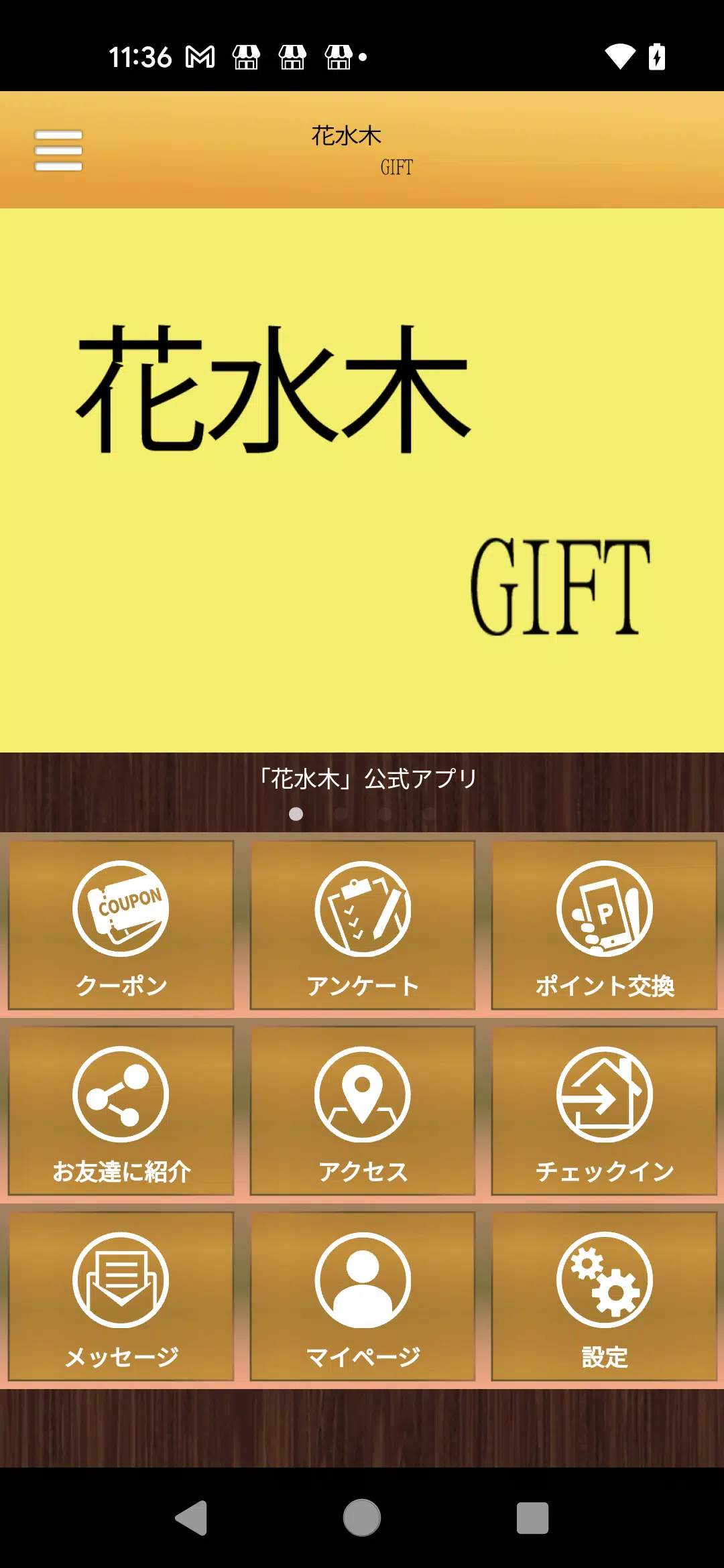 花水木GIFT　Beauty　店舗アプリ Скриншот 0