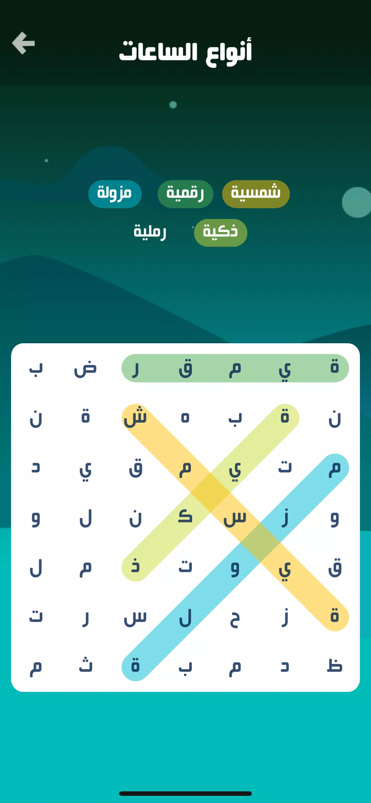 كلمة السر Capture d'écran 1