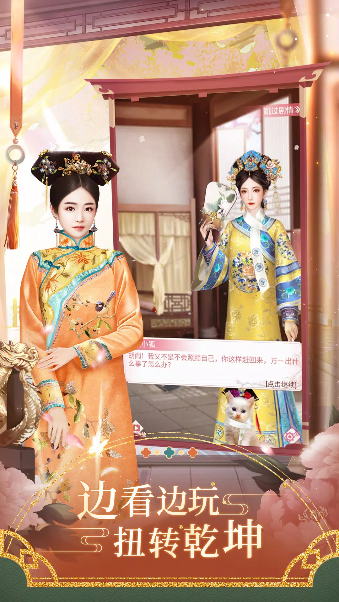 紫禁繁花 Captura de tela 2