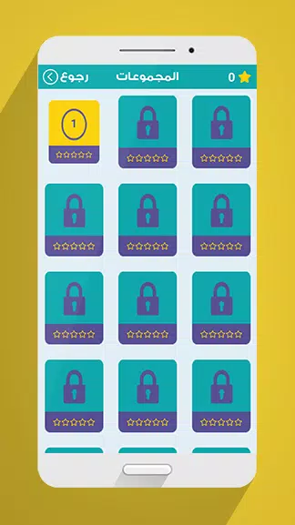 لعبة وصلة 스크린샷 1