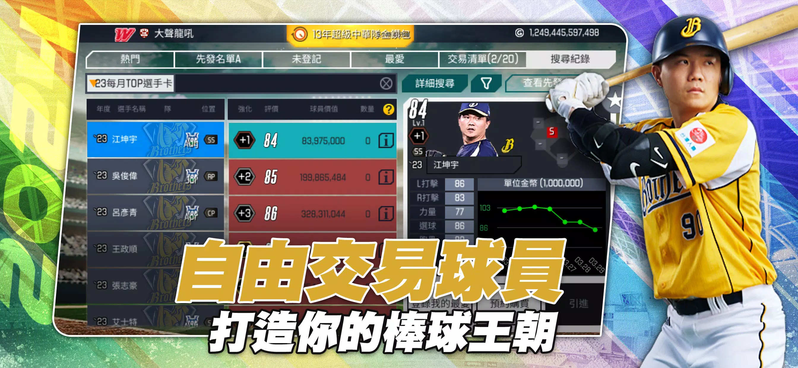 棒球殿堂Live應用截圖第2張
