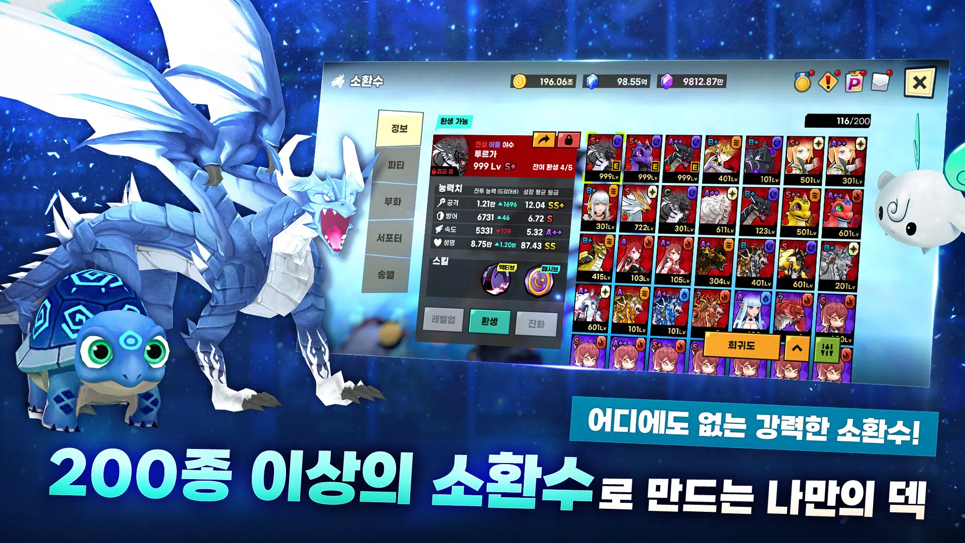 TM: 소환수 키우기 - 2주년 222뽑 증정 スクリーンショット 2