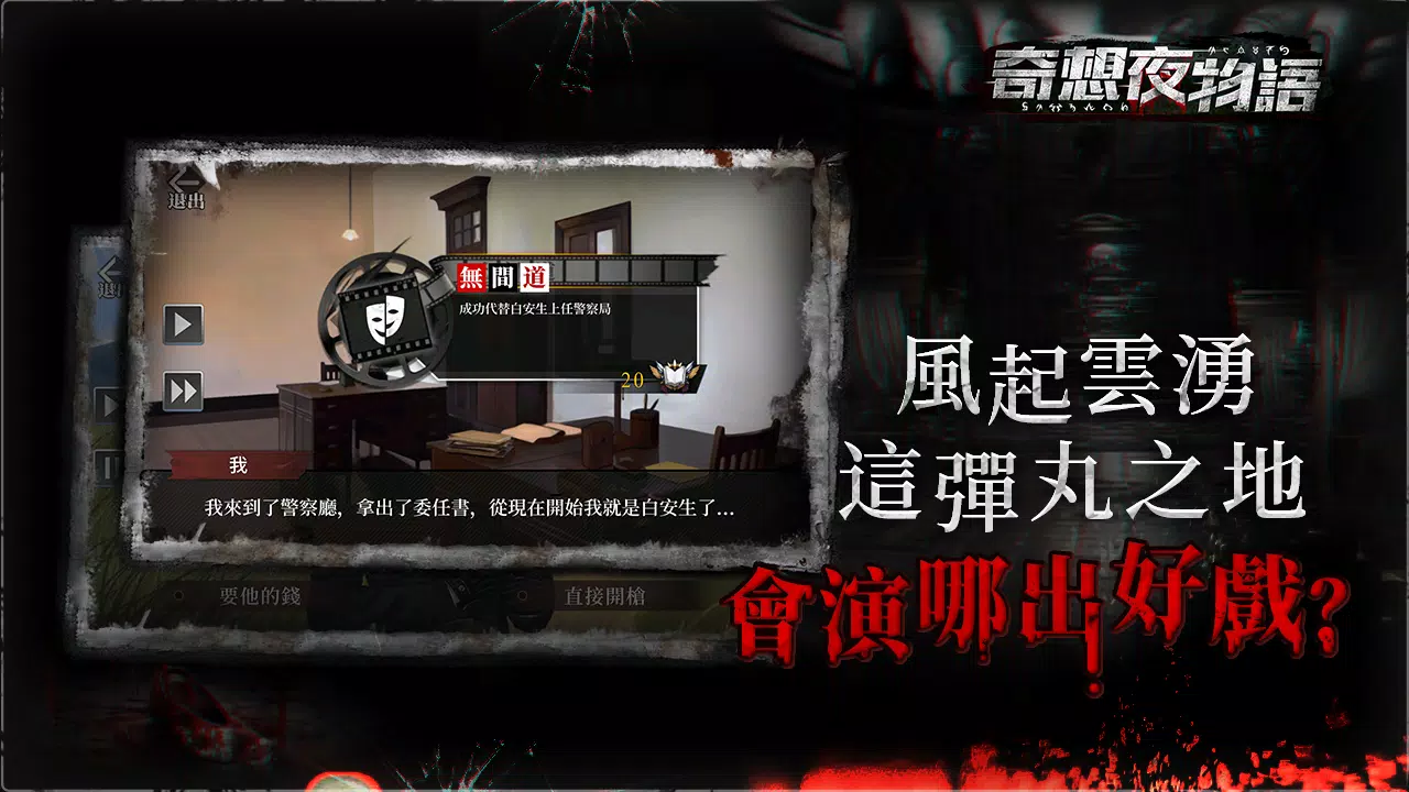 奇想夜物語 Скриншот 3