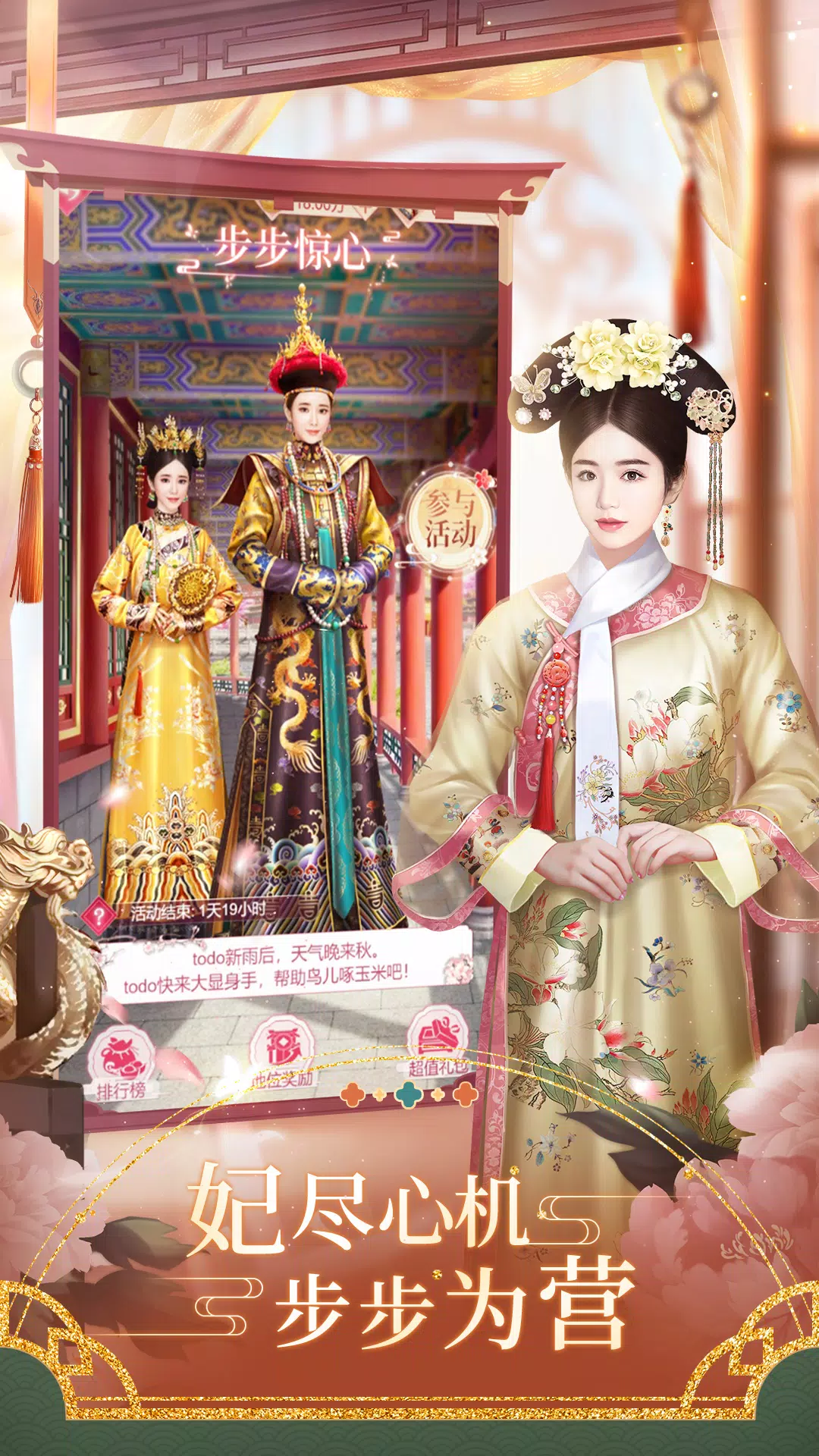 紫禁繁花 Captura de tela 3