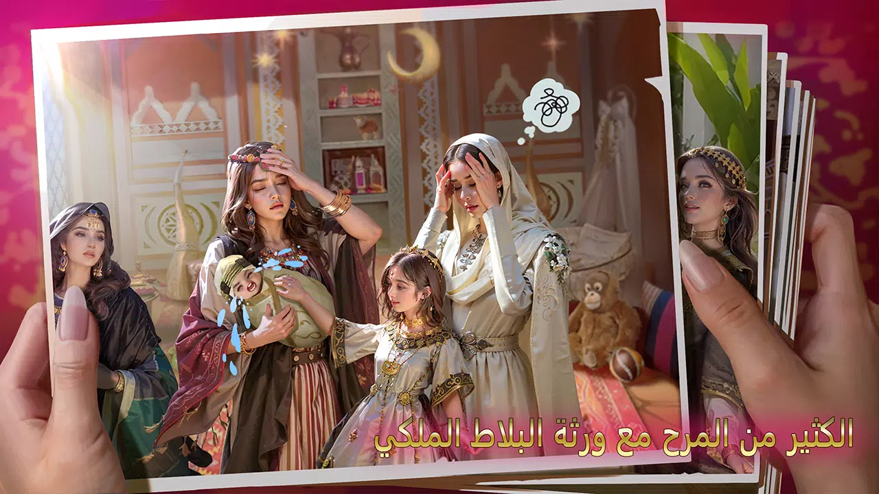 شيوخ المطانيخ Captura de tela 0
