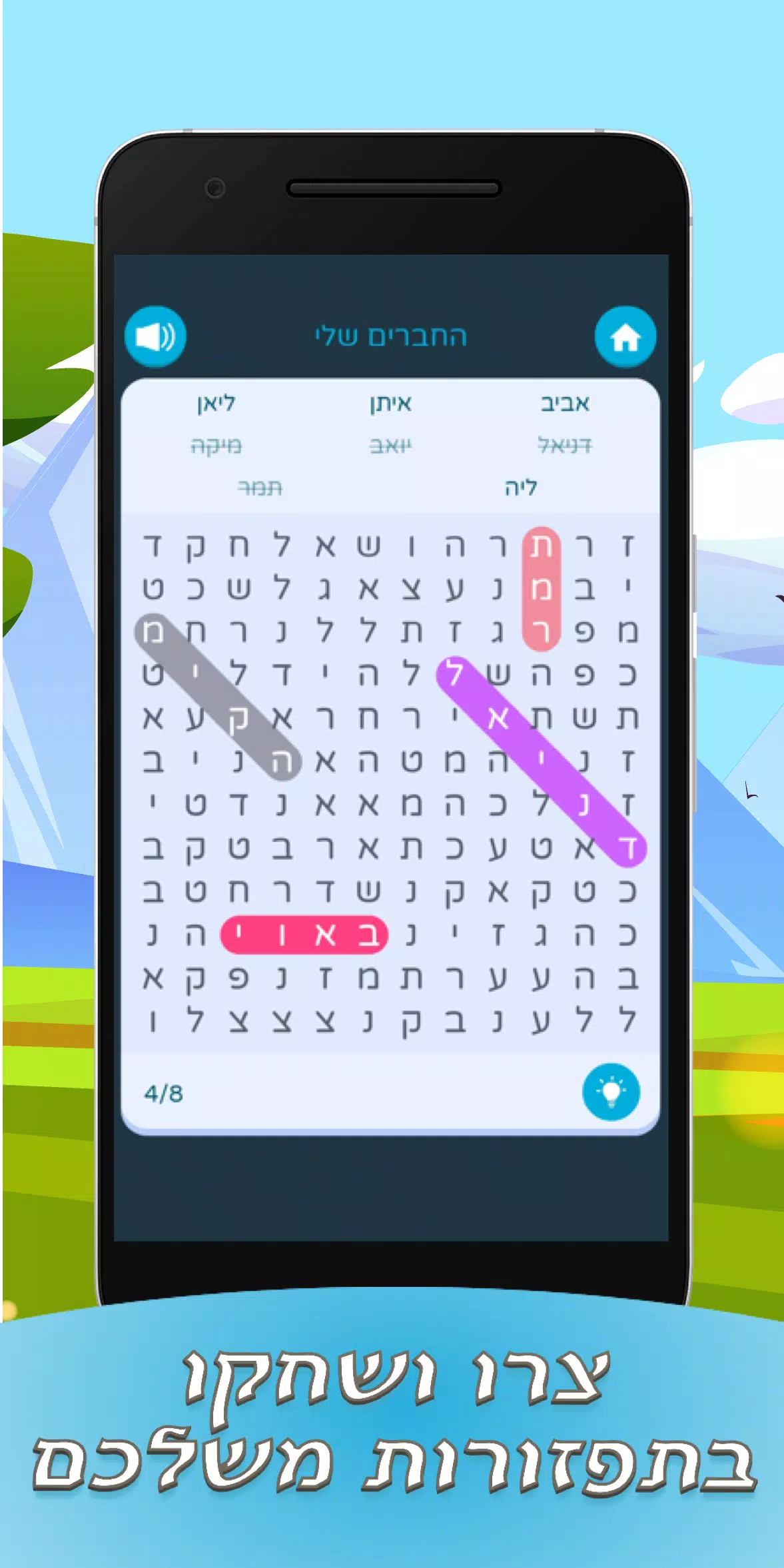 תפזורות בעברית Captura de tela 3