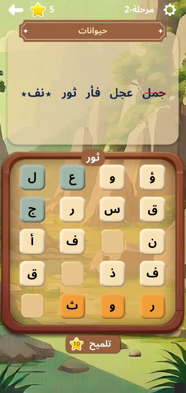 أوجد الكلمة! - كلمات متقاطعة Capture d'écran 3