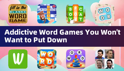 令人上癮、愛不釋手的文字遊戲