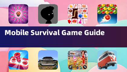 移动生存游戏指南