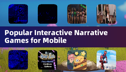热门移动端互动叙事游戏